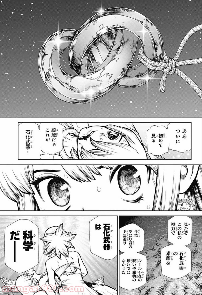 ドクターストーン – DR. STONE 第121話 - Page 15