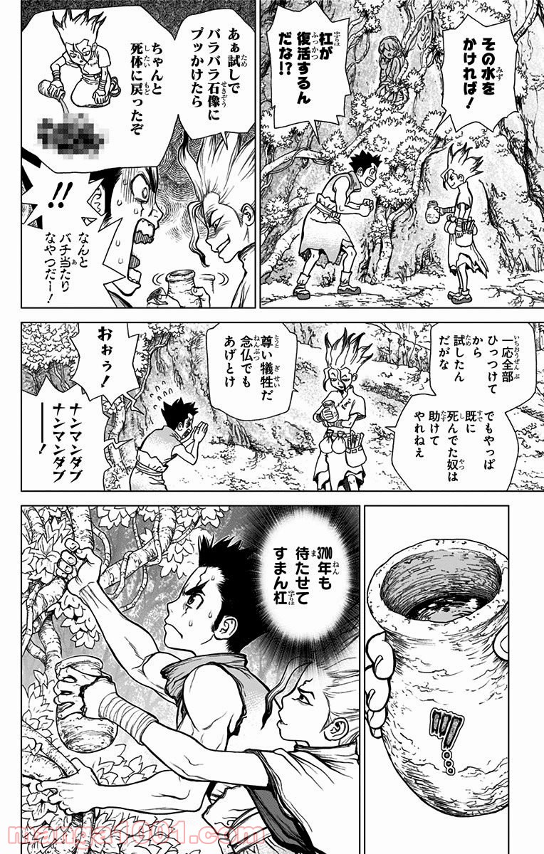 ドクターストーン – DR. STONE 第3話 - Page 2