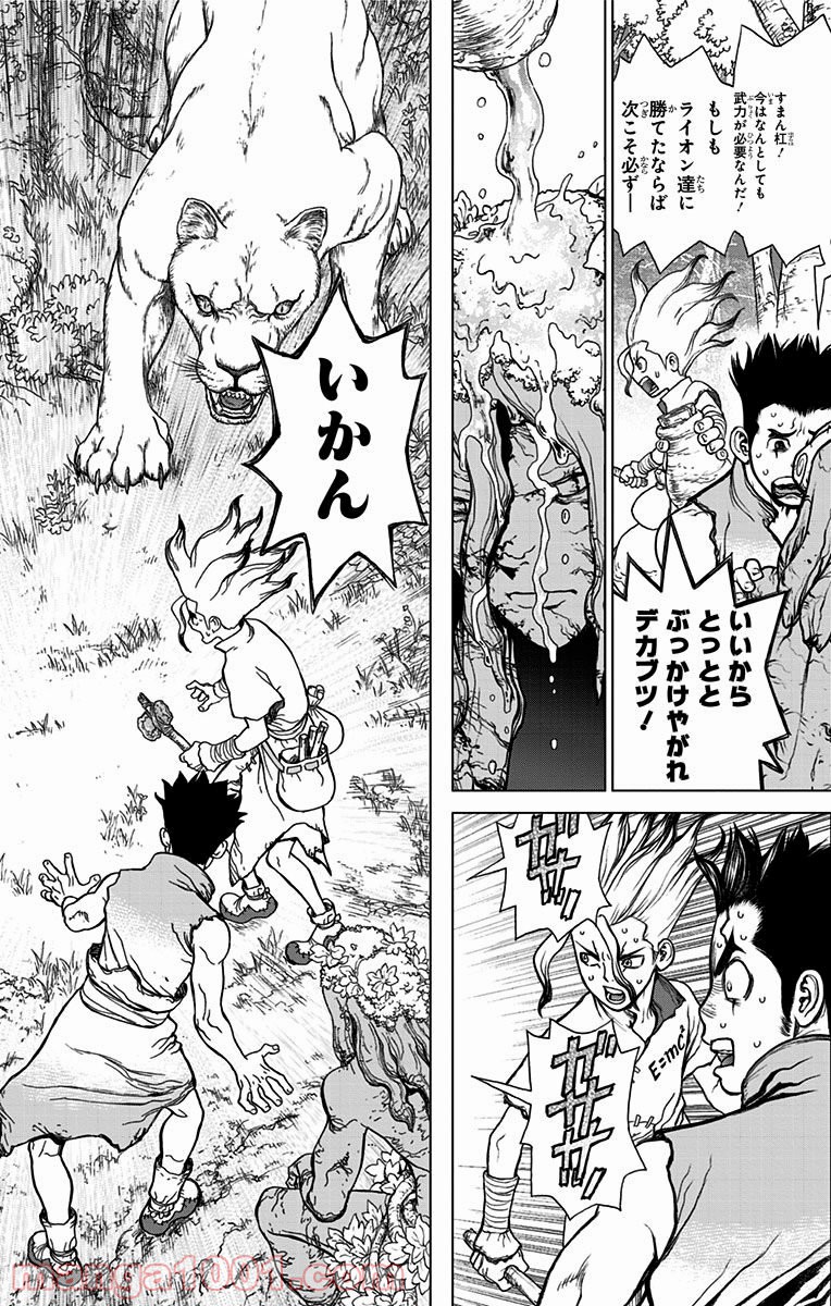 ドクターストーン – DR. STONE 第3話 - Page 14