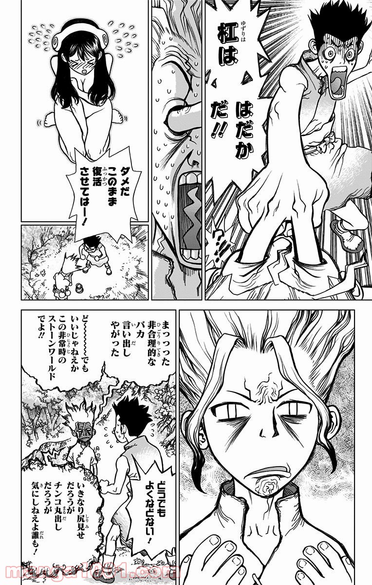 ドクターストーン – DR. STONE 第3話 - Page 4