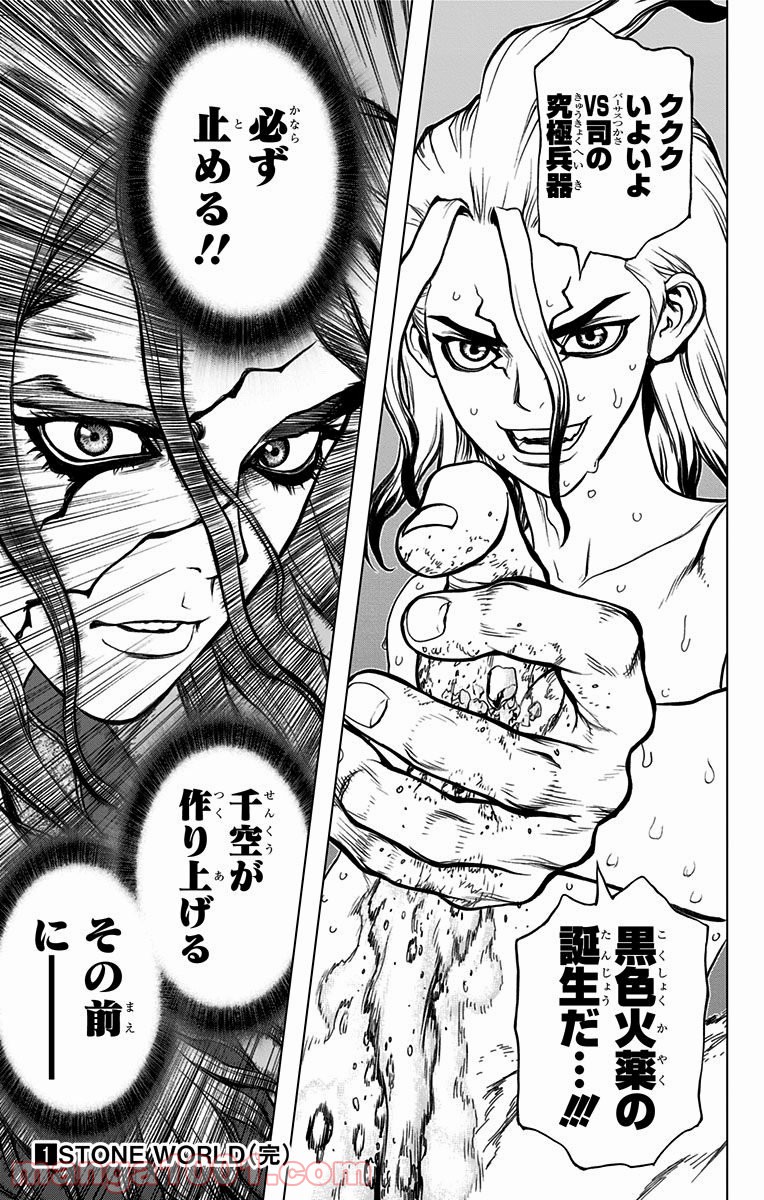 ドクターストーン – DR. STONE 第7話 - Page 19