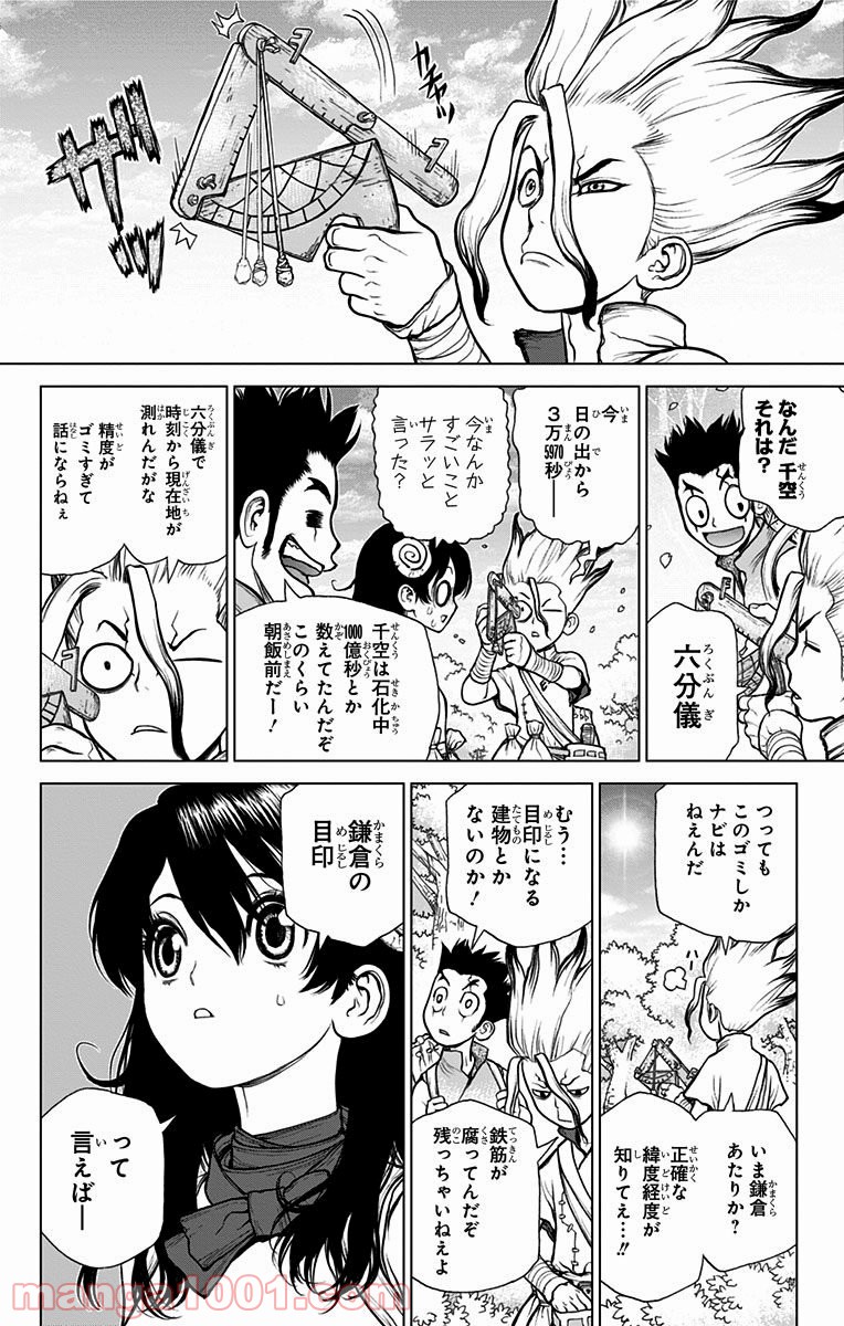 ドクターストーン – DR. STONE 第7話 - Page 4