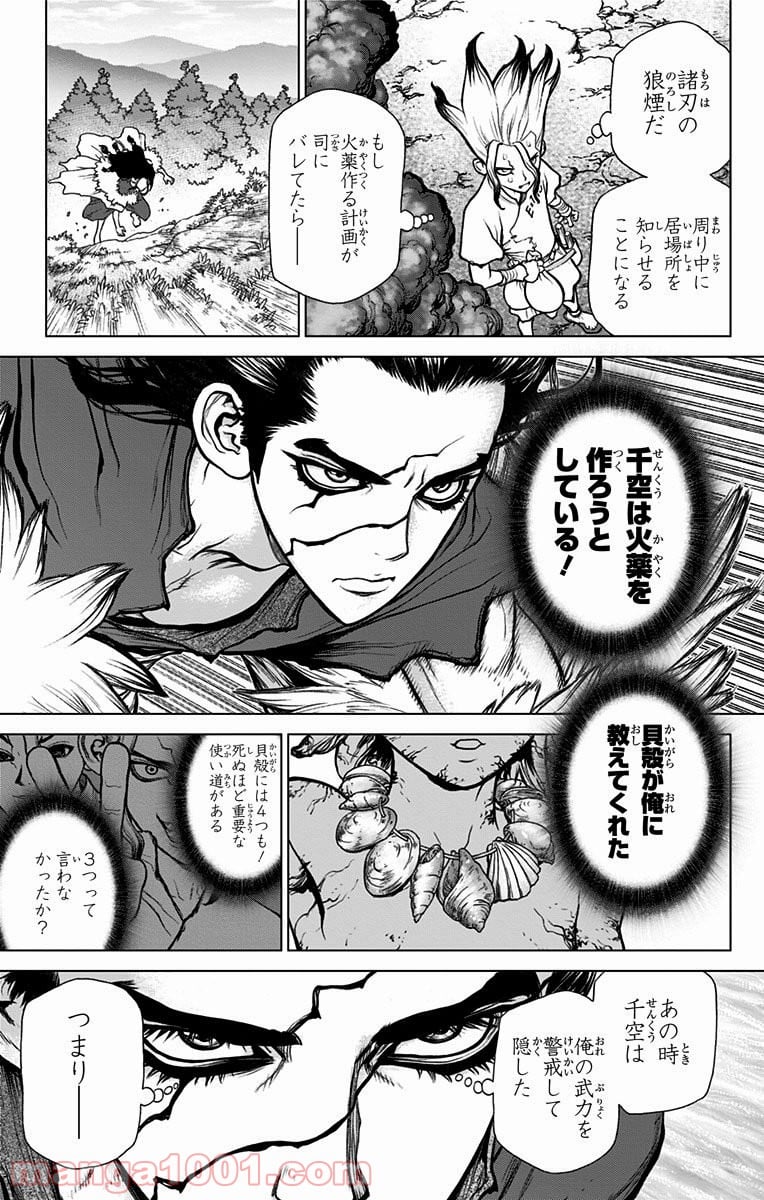 ドクターストーン – DR. STONE 第9話 - Page 3