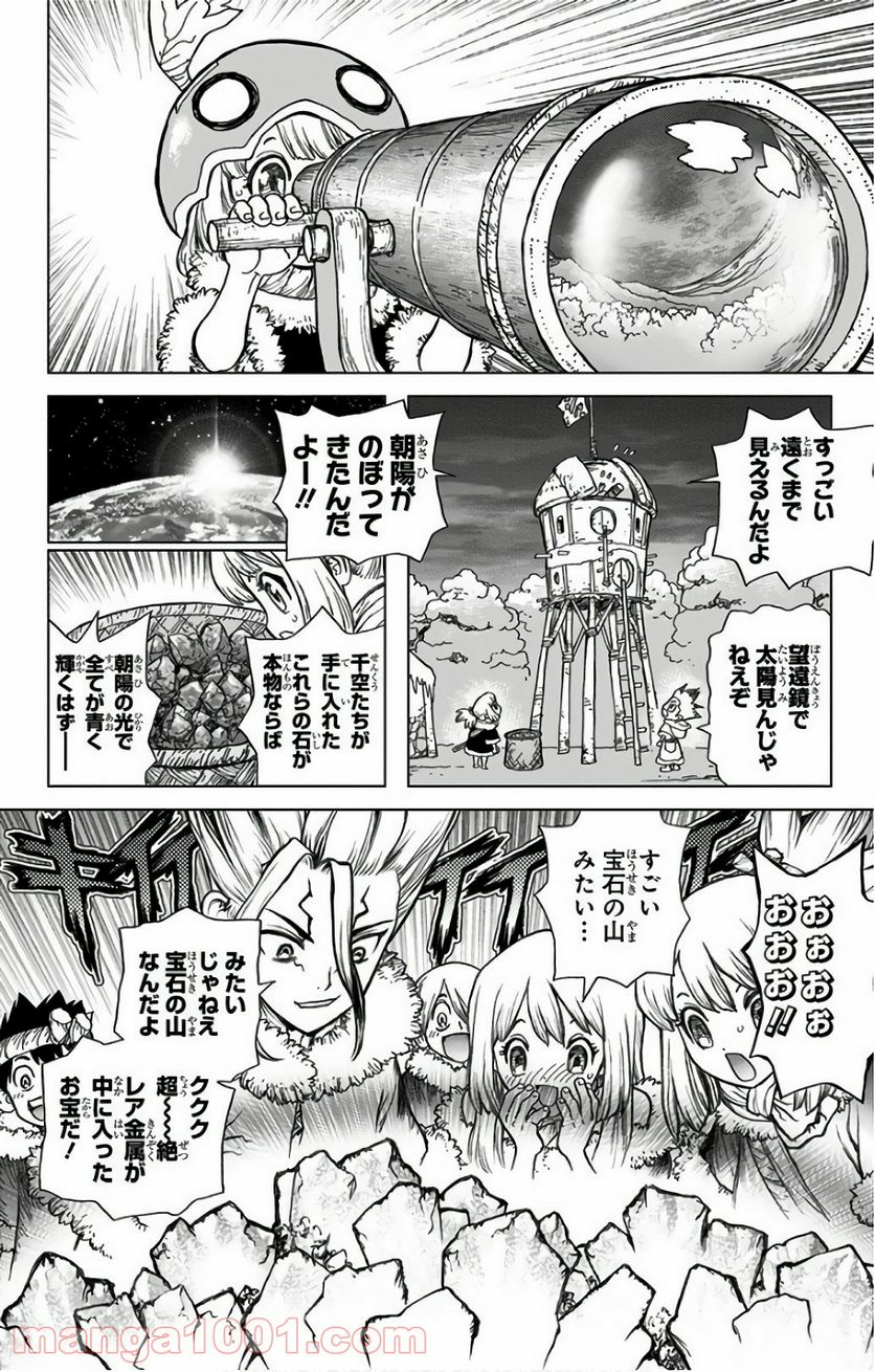 ドクターストーン – DR. STONE 第57話 - Page 2