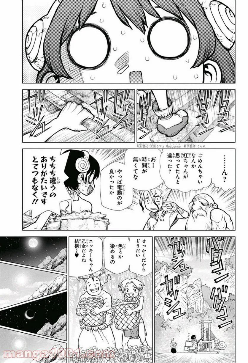 ドクターストーン – DR. STONE 第87話 - Page 11