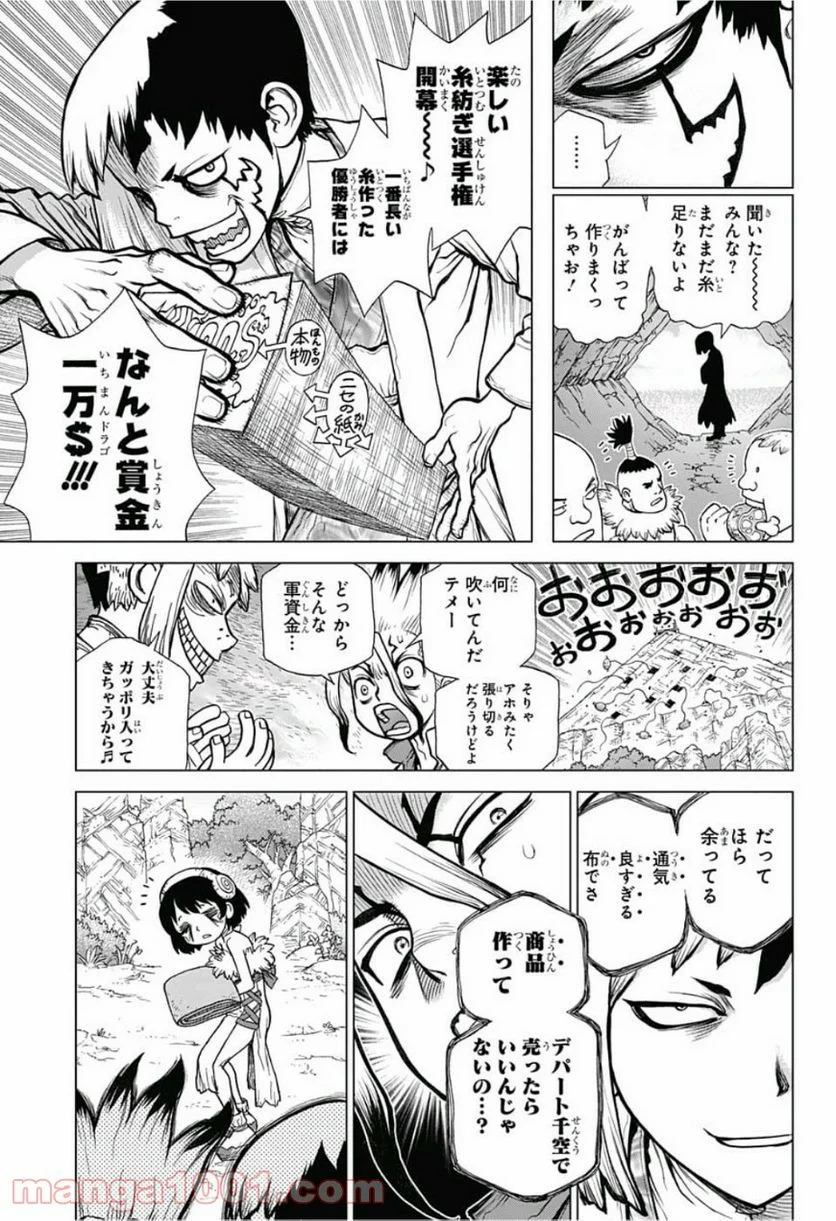 ドクターストーン – DR. STONE 第87話 - Page 13