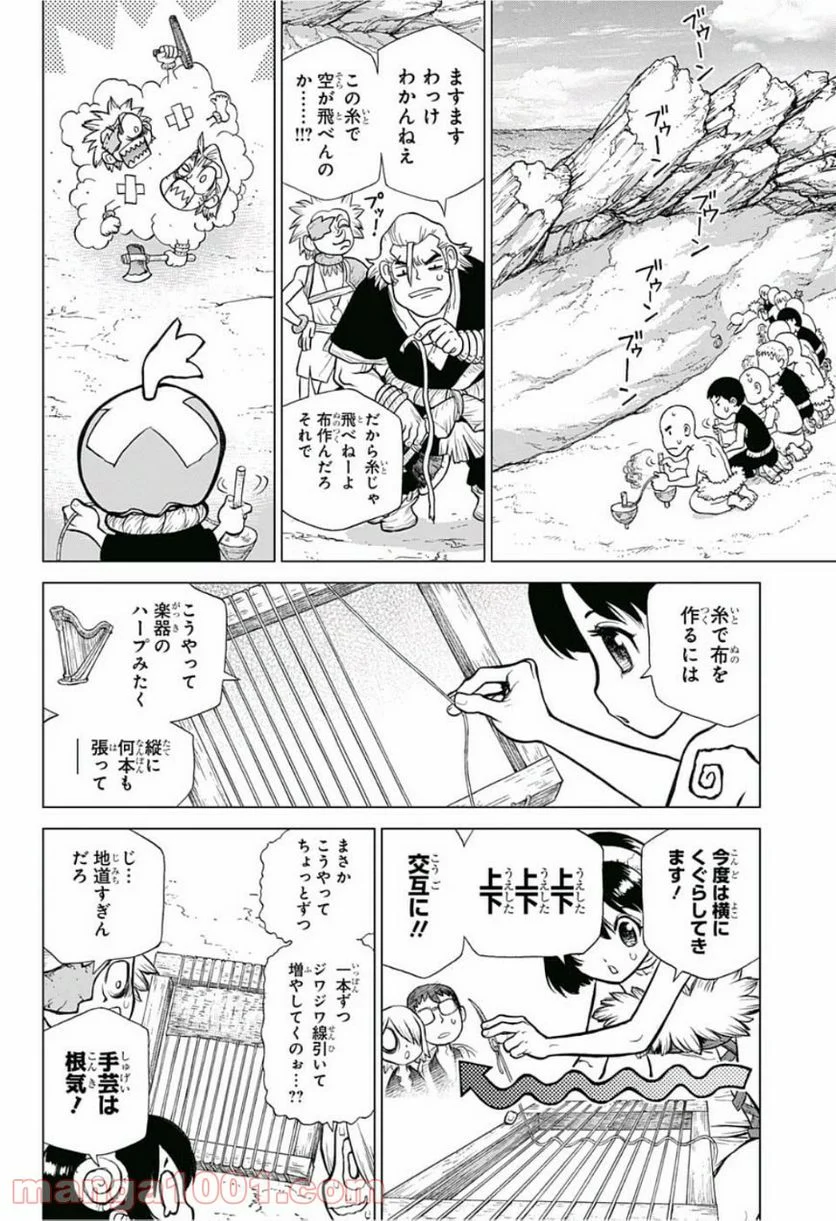 ドクターストーン – DR. STONE 第87話 - Page 8