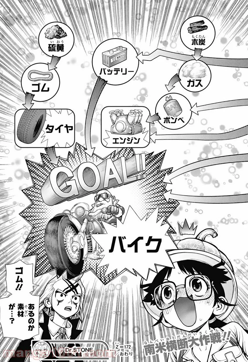 ドクターストーン – DR. STONE 第172話 - Page 19