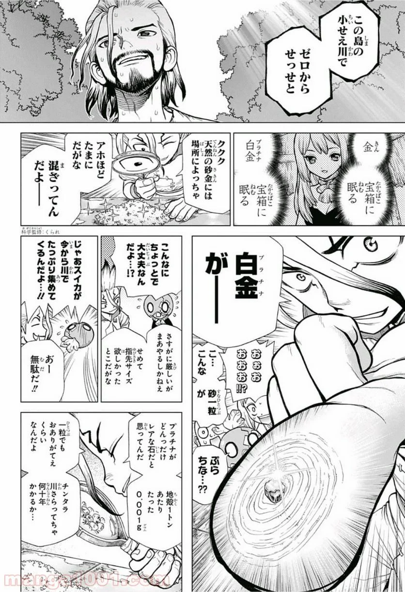 ドクターストーン – DR. STONE 第115話 - Page 8