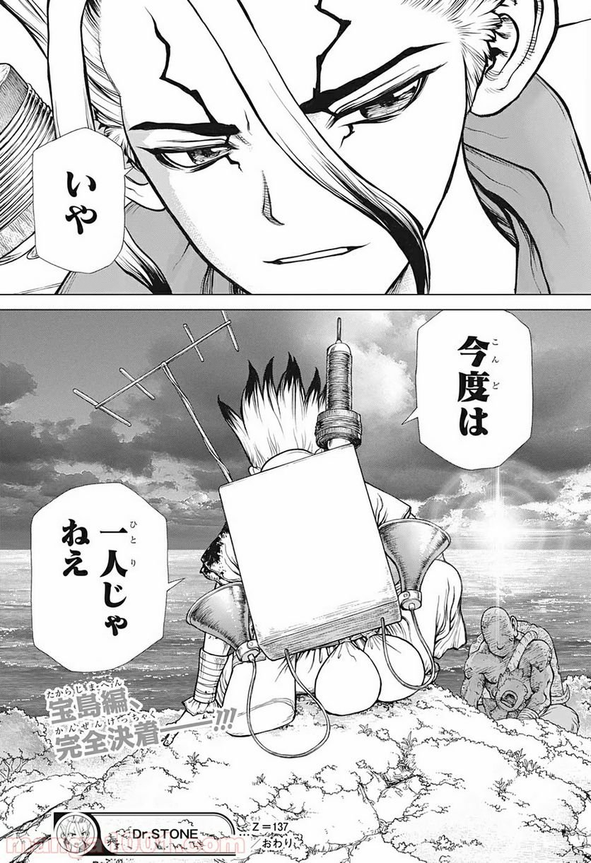 ドクターストーン – DR. STONE 第137話 - Page 19