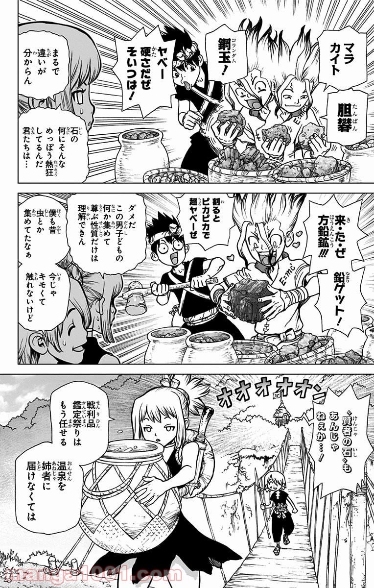 ドクターストーン – DR. STONE 第19話 - Page 4