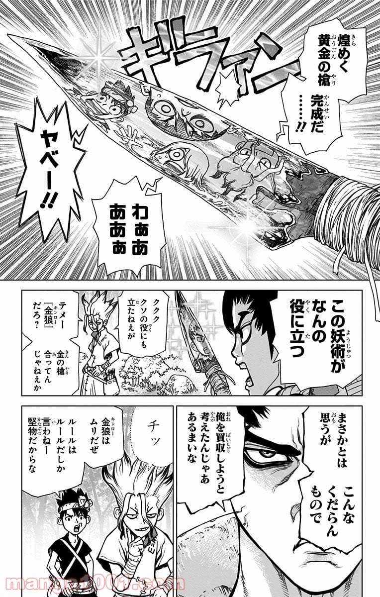 ドクターストーン – DR. STONE 第19話 - Page 6