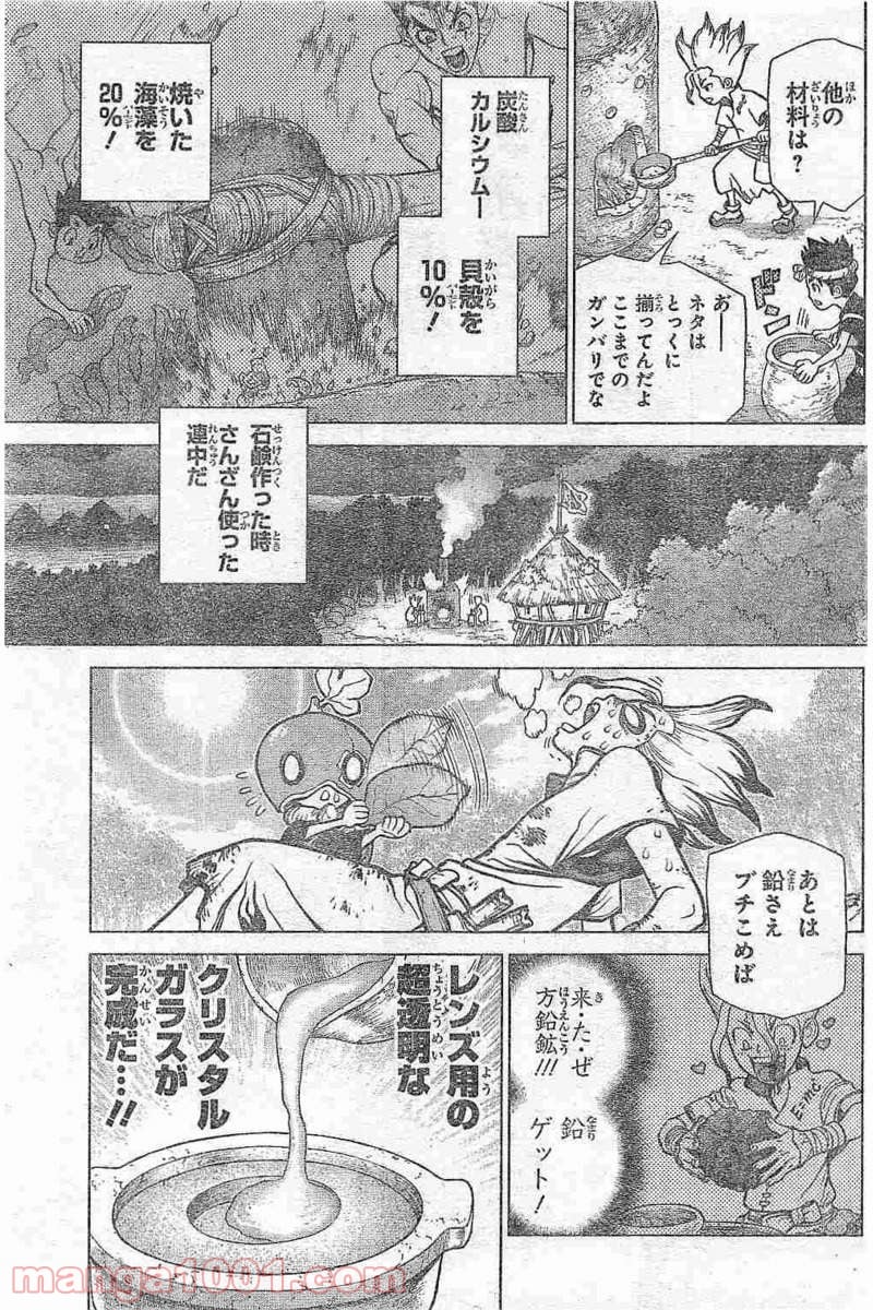 ドクターストーン – DR. STONE 第28話 - Page 9