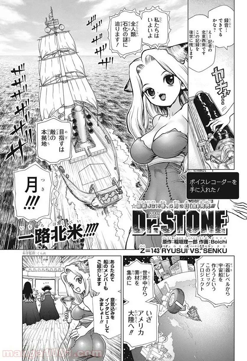 ドクターストーン – DR. STONE 第143話 - Page 1