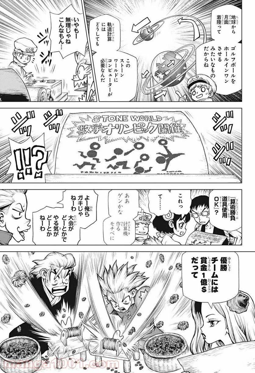 ドクターストーン – DR. STONE 第208話 - Page 3