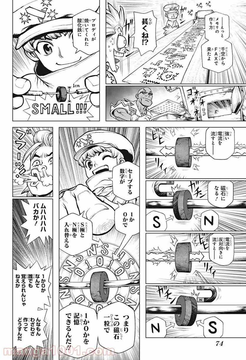 ドクターストーン – DR. STONE 第208話 - Page 6