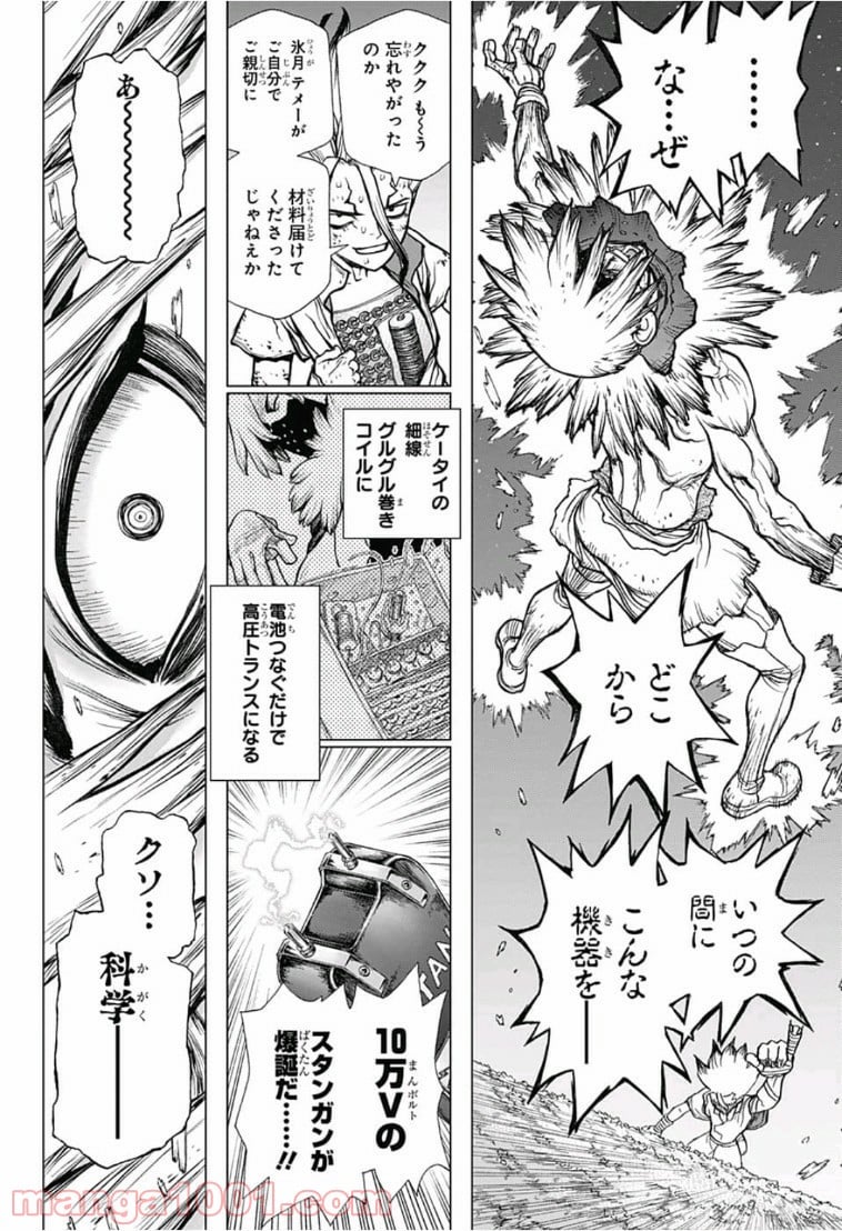 ドクターストーン – DR. STONE 第82話 - Page 2