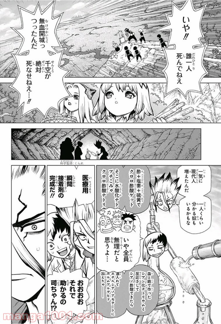 ドクターストーン – DR. STONE 第82話 - Page 16