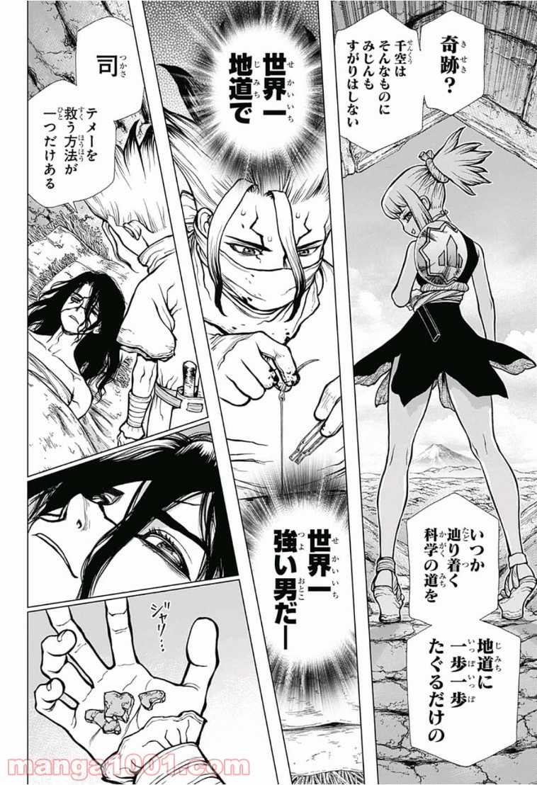 ドクターストーン – DR. STONE 第82話 - Page 18