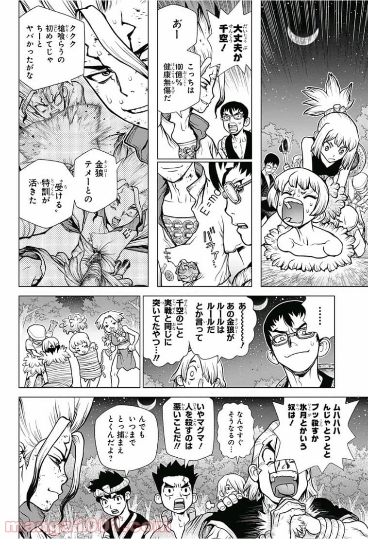 ドクターストーン – DR. STONE 第82話 - Page 6