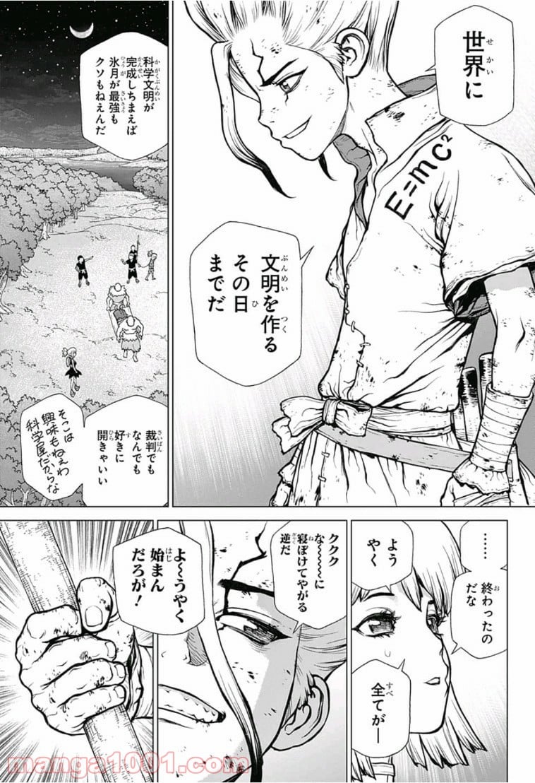 ドクターストーン – DR. STONE 第82話 - Page 7