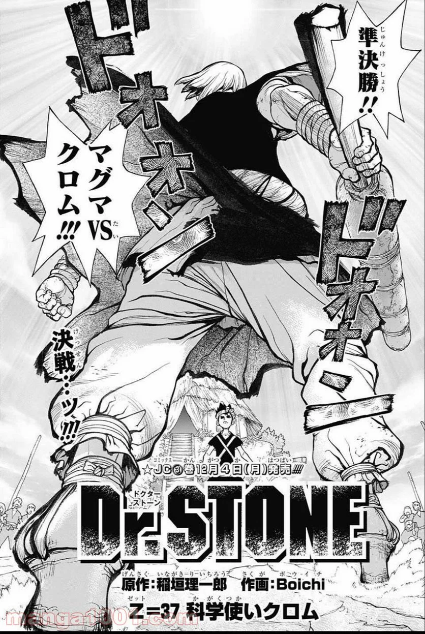 ドクターストーン – DR. STONE 第37話 - Page 7