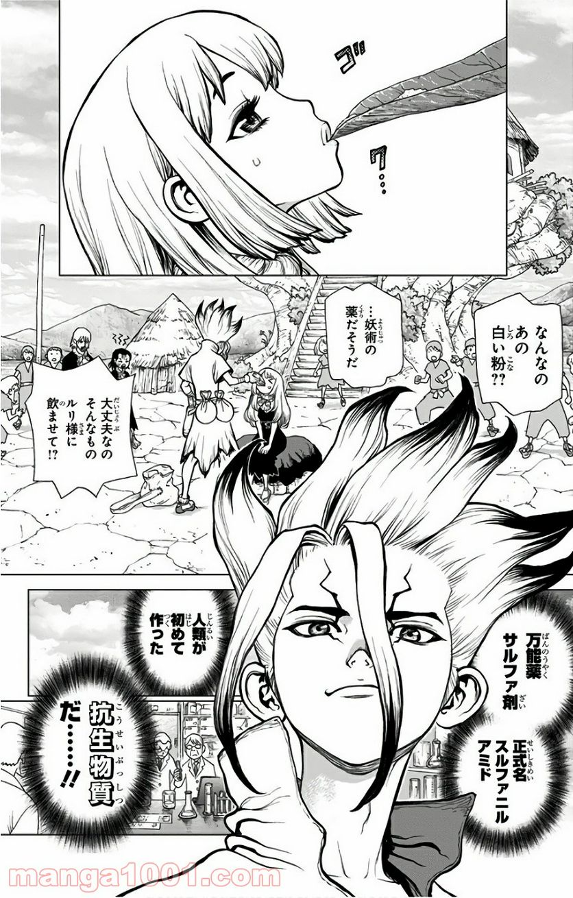 ドクターストーン – DR. STONE 第41話 - Page 2