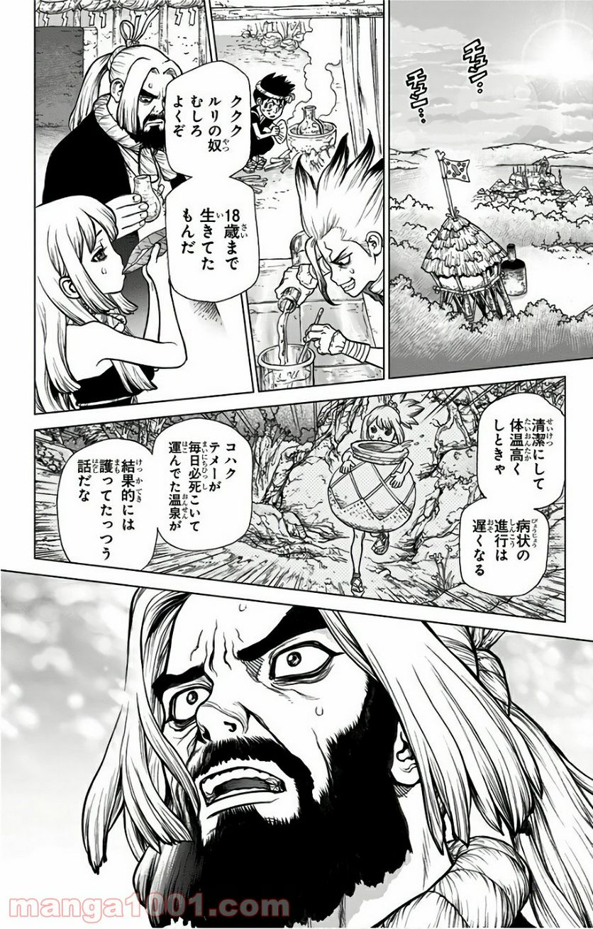 ドクターストーン – DR. STONE 第41話 - Page 14