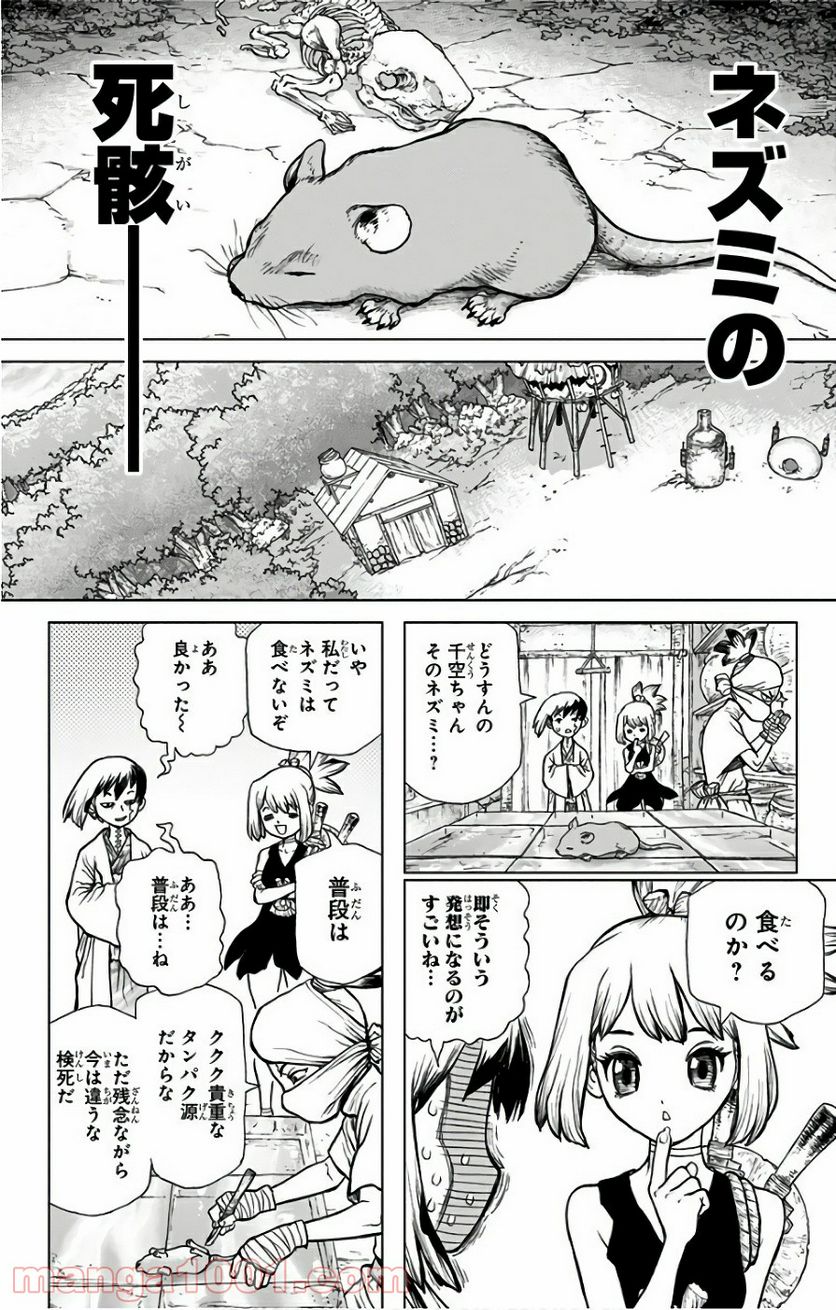 ドクターストーン – DR. STONE 第41話 - Page 4