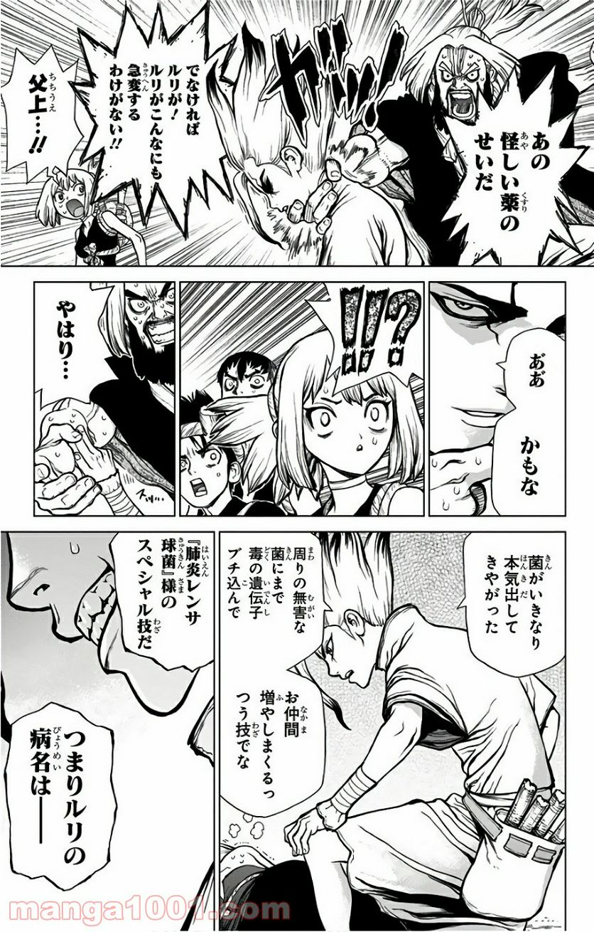 ドクターストーン – DR. STONE 第41話 - Page 9