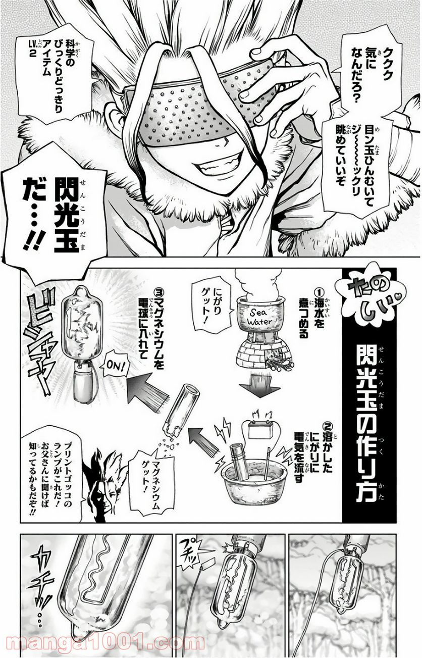 ドクターストーン – DR. STONE 第62話 - Page 14