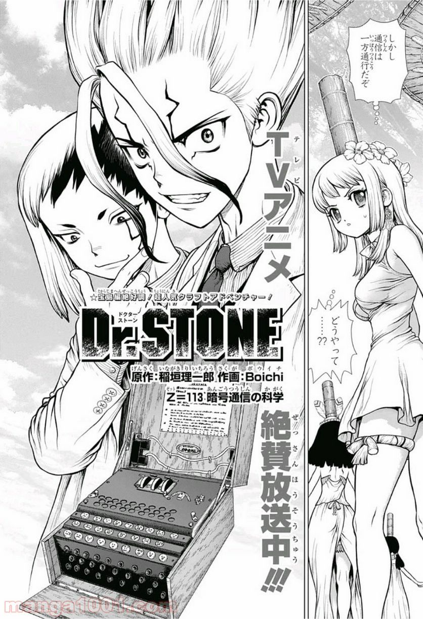 ドクターストーン – DR. STONE 第113話 - Page 2