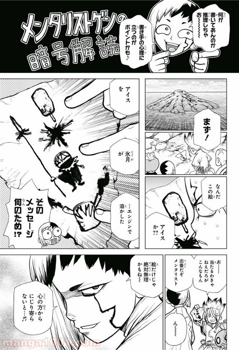 ドクターストーン – DR. STONE 第113話 - Page 11