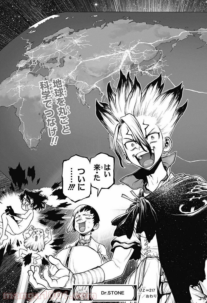 ドクターストーン – DR. STONE 第217話 - Page 19