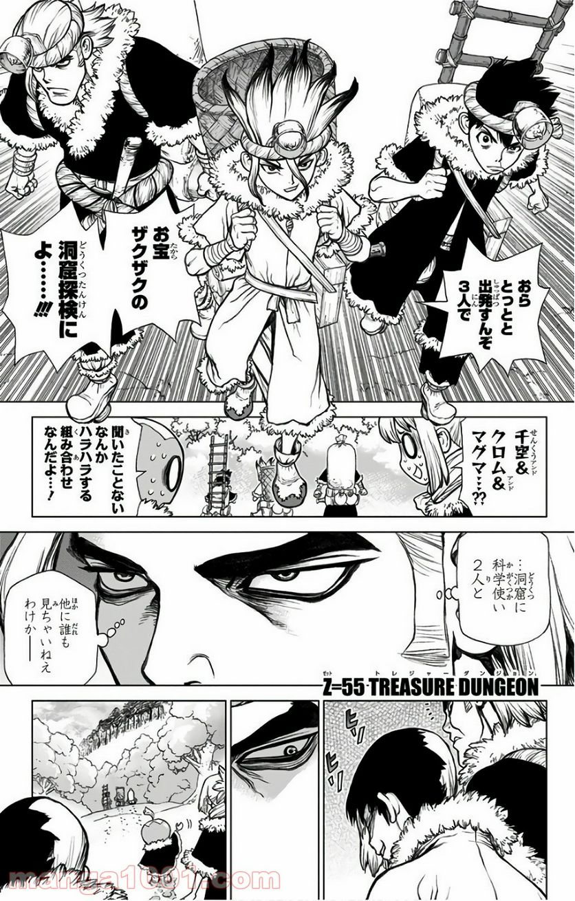 ドクターストーン – DR. STONE 第55話 - Page 1