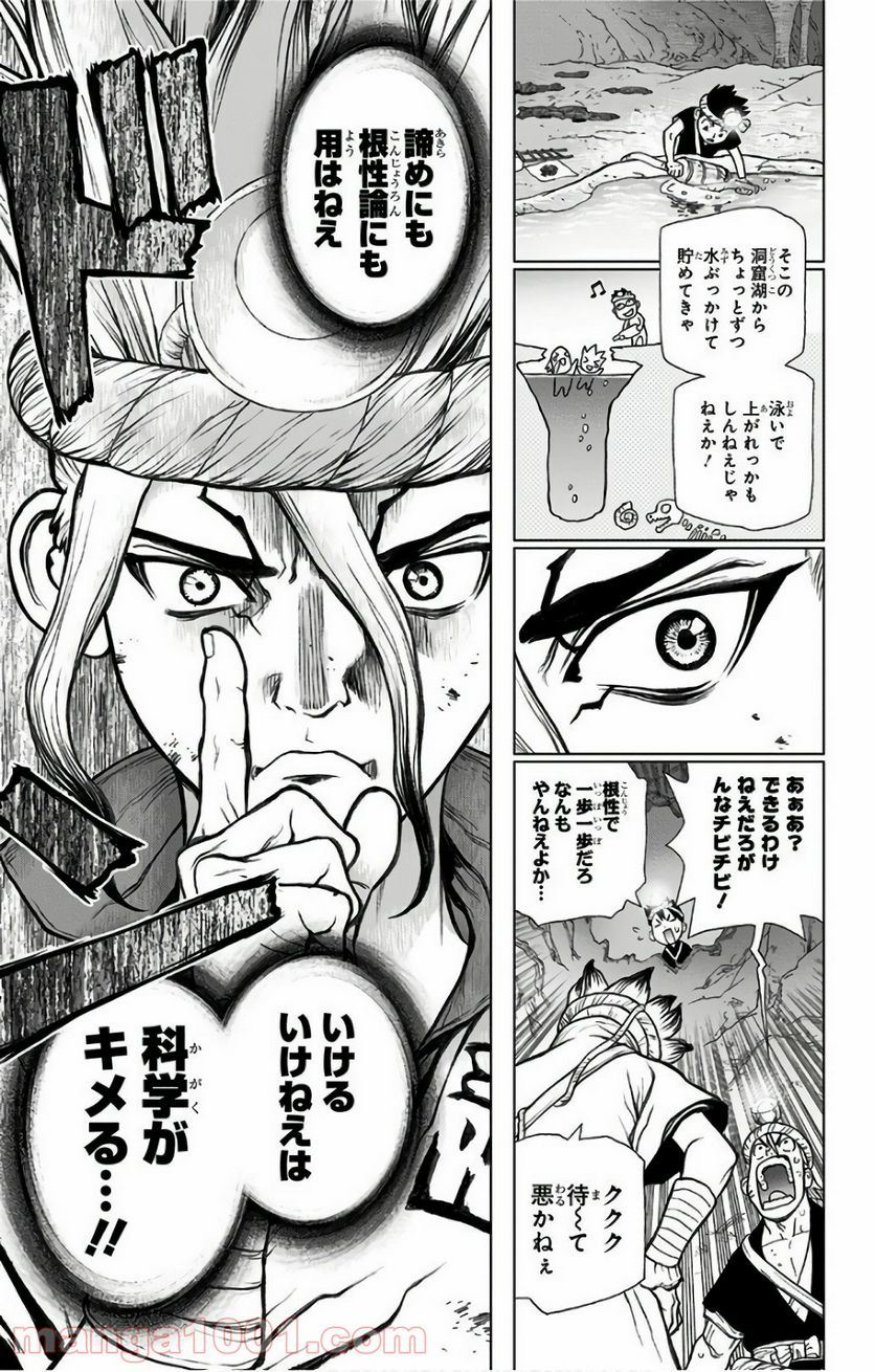 ドクターストーン – DR. STONE 第55話 - Page 13