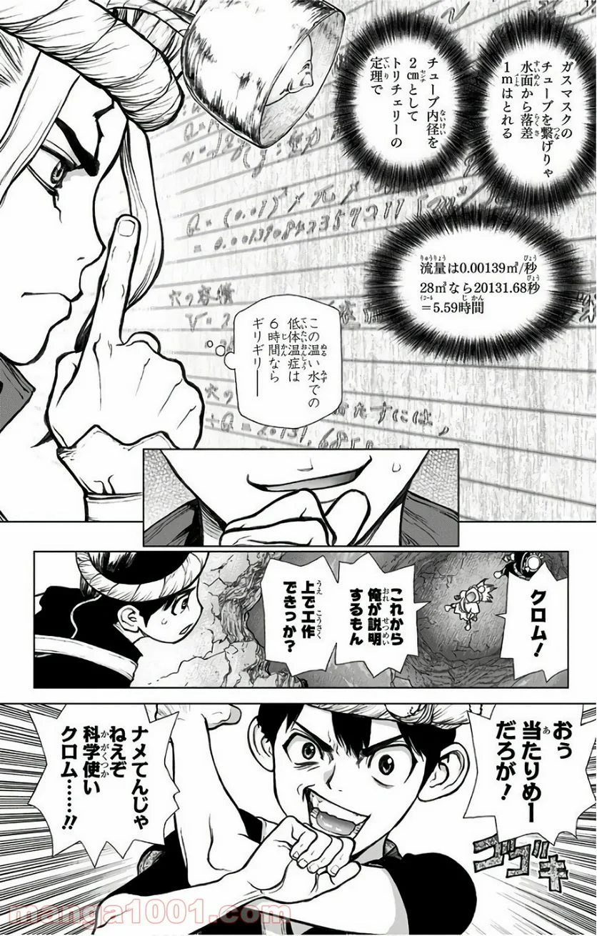 ドクターストーン – DR. STONE 第55話 - Page 14