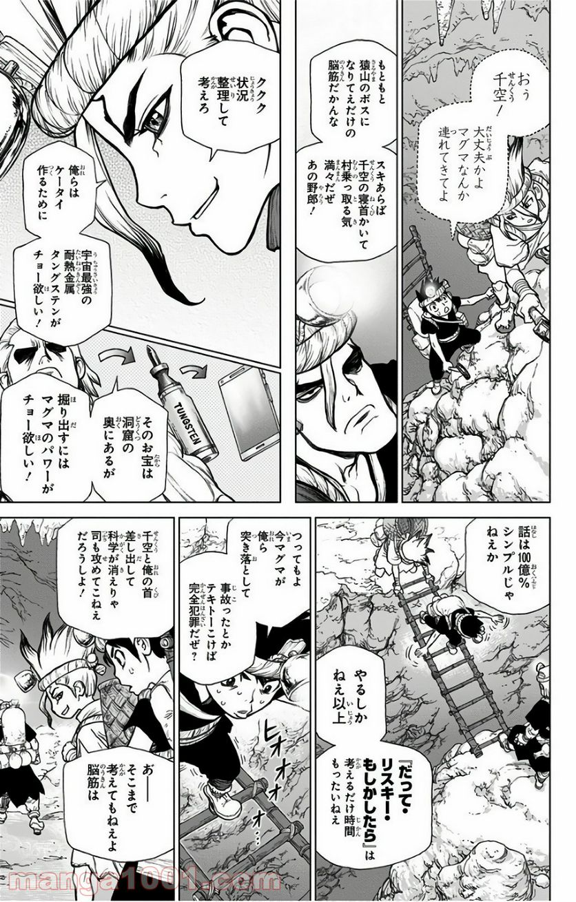 ドクターストーン – DR. STONE 第55話 - Page 5