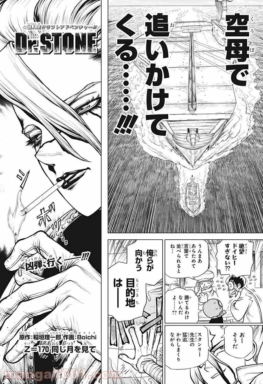 ドクターストーン – DR. STONE 第170話 - Page 2