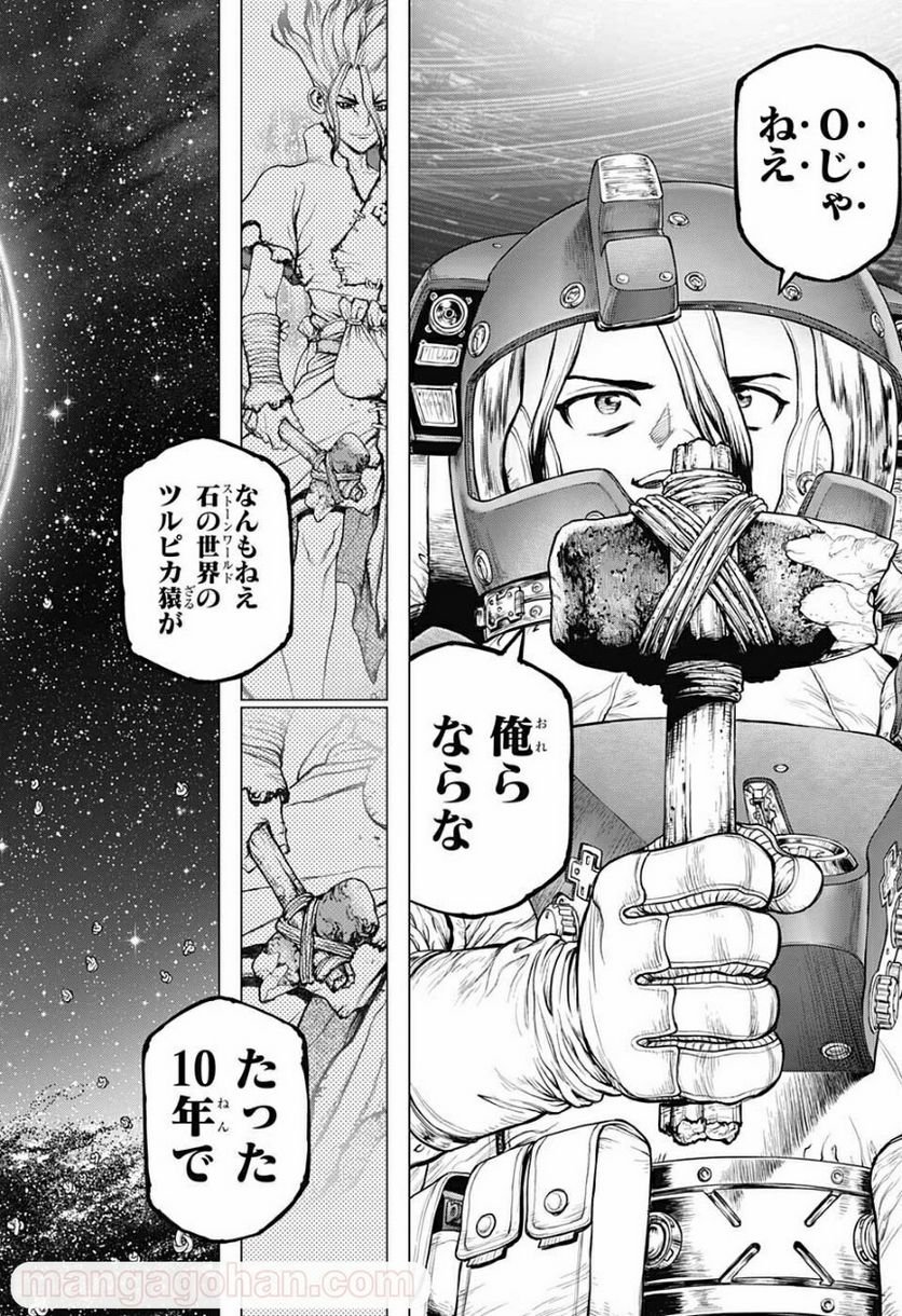 ドクターストーン – DR. STONE 第231話 - Page 11