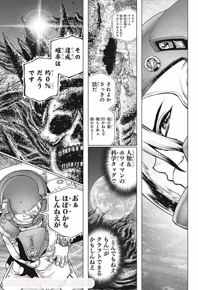 ドクターストーン – DR. STONE 第231話 - Page 10