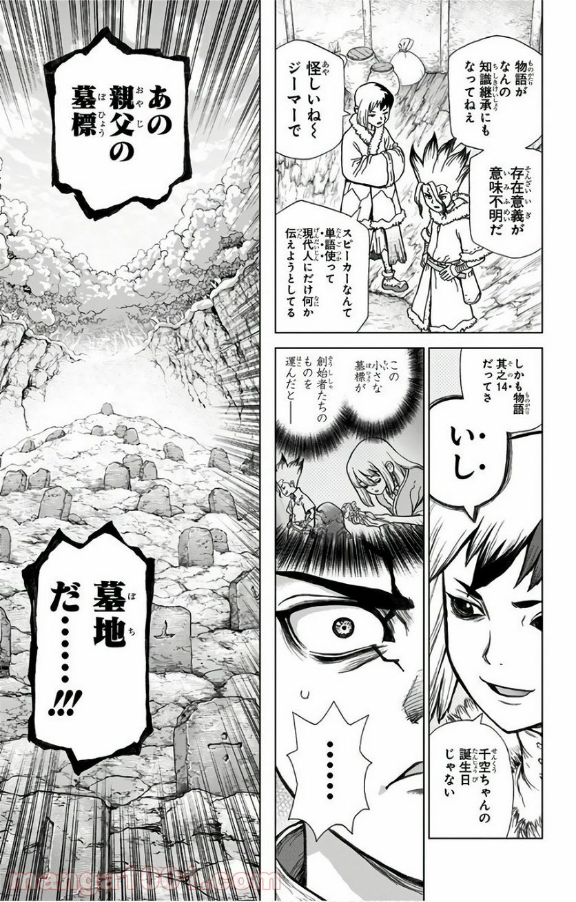 ドクターストーン – DR. STONE 第59話 - Page 13