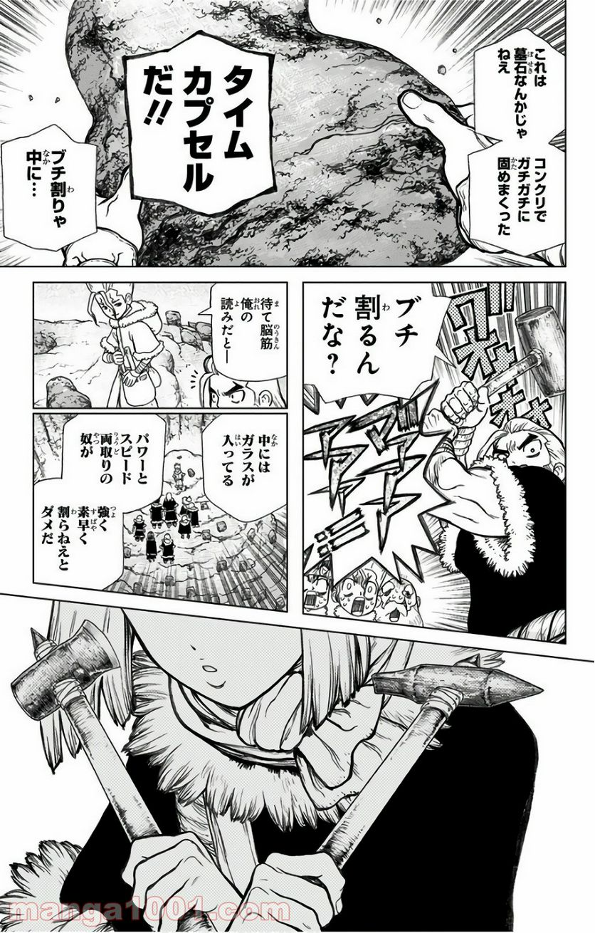 ドクターストーン – DR. STONE 第59話 - Page 15