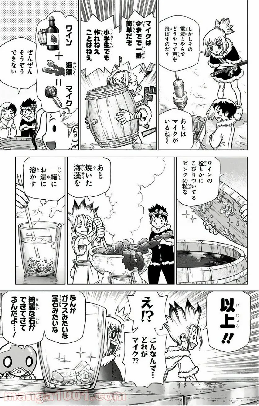 ドクターストーン – DR. STONE 第59話 - Page 3