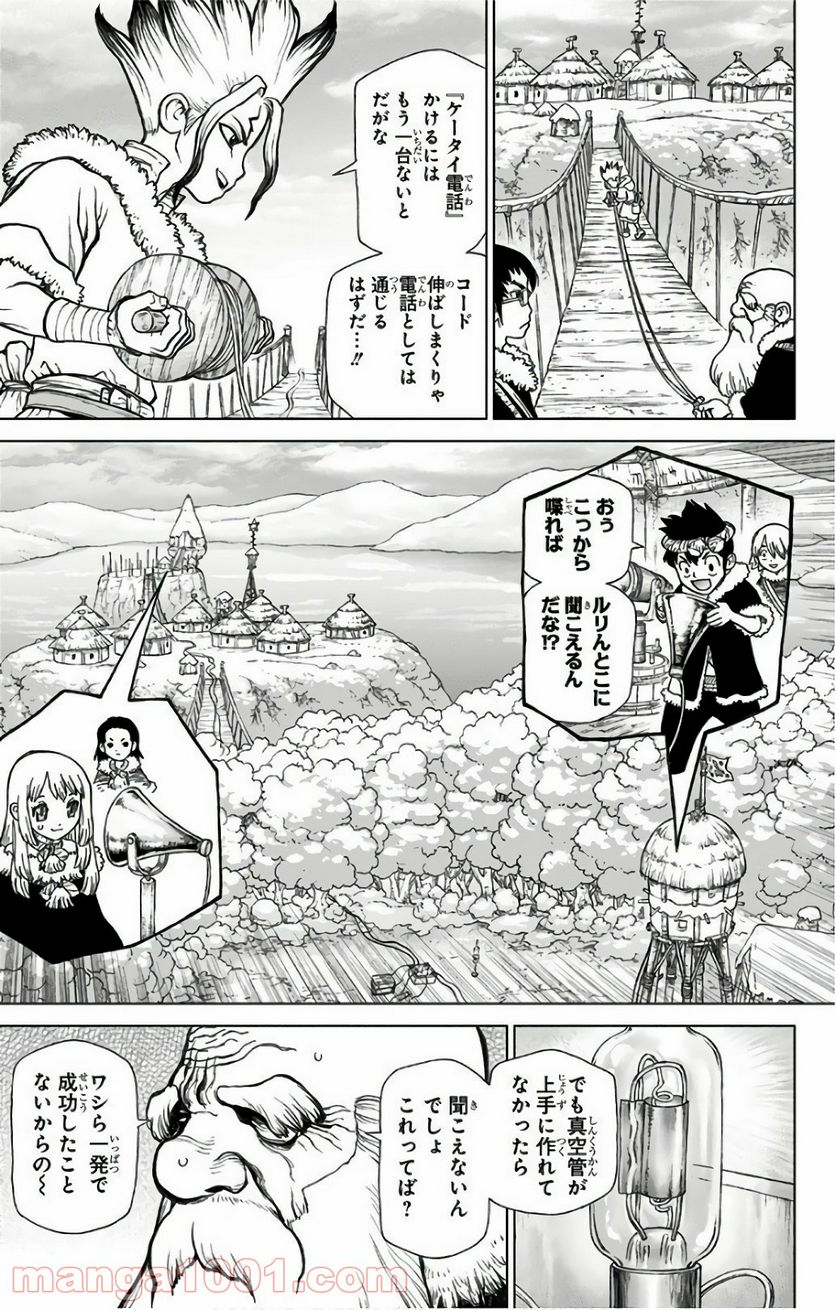 ドクターストーン – DR. STONE 第59話 - Page 7