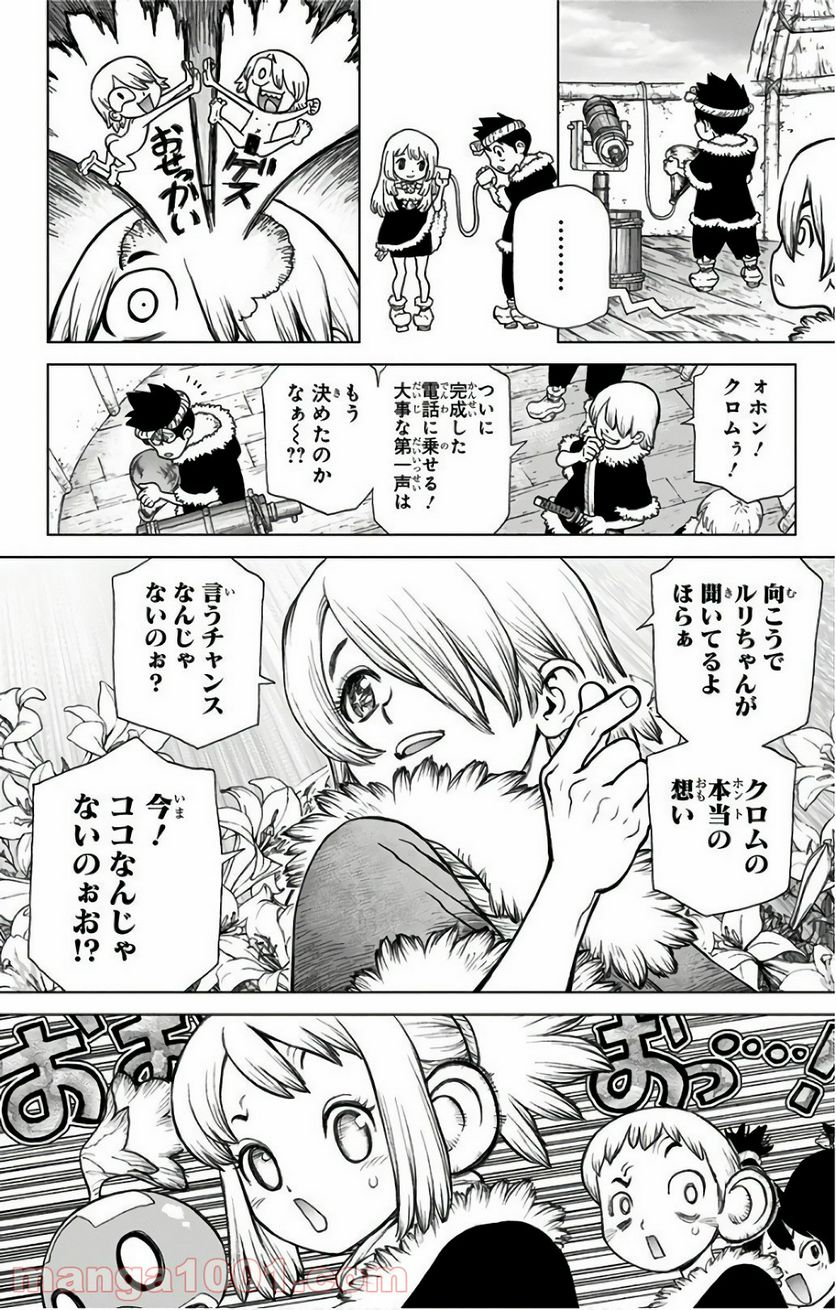 ドクターストーン – DR. STONE 第59話 - Page 8