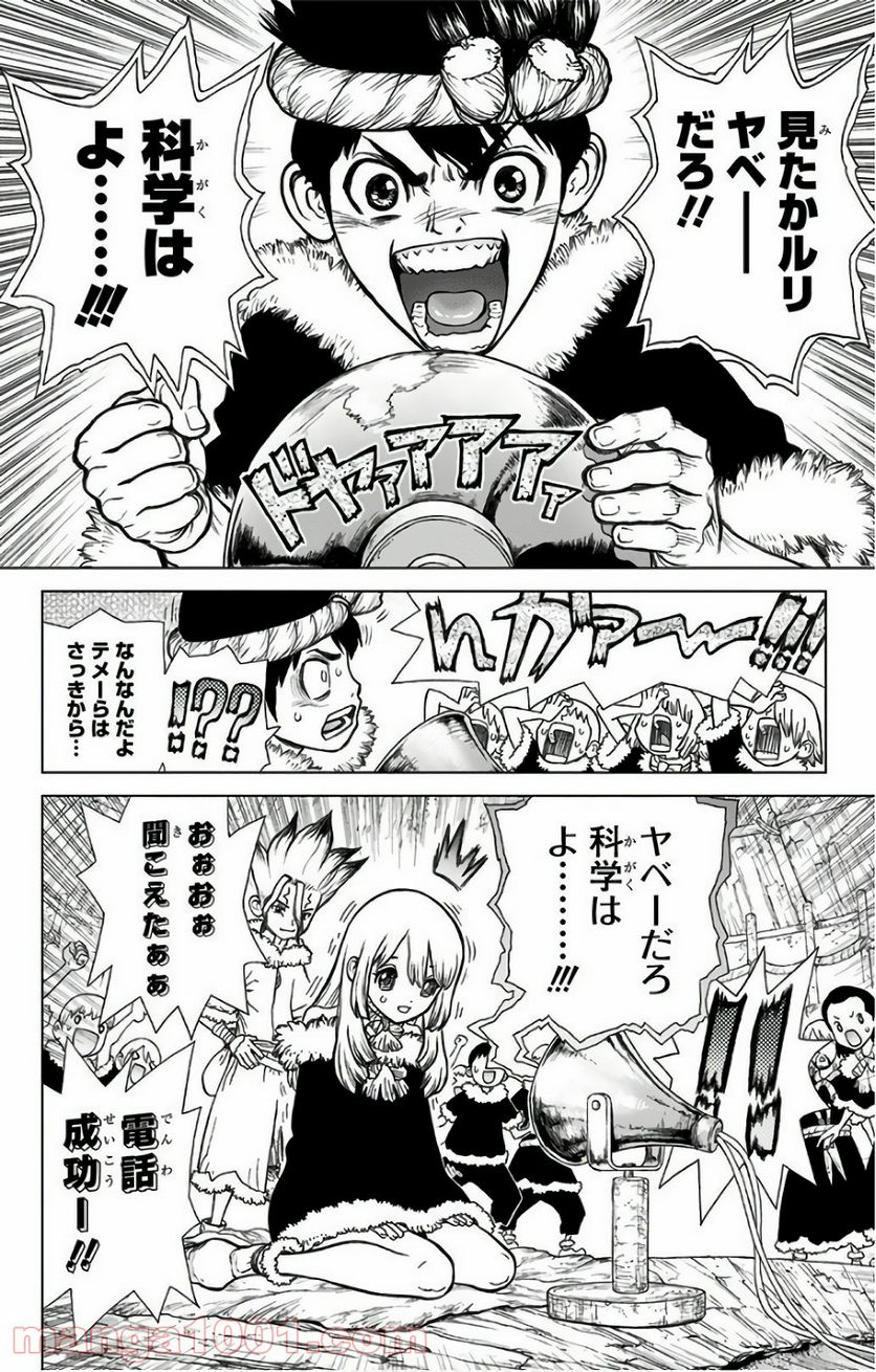 ドクターストーン – DR. STONE 第59話 - Page 10