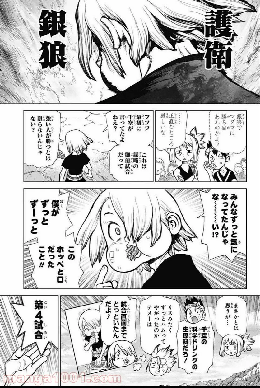 ドクターストーン – DR. STONE 第36話 - Page 15