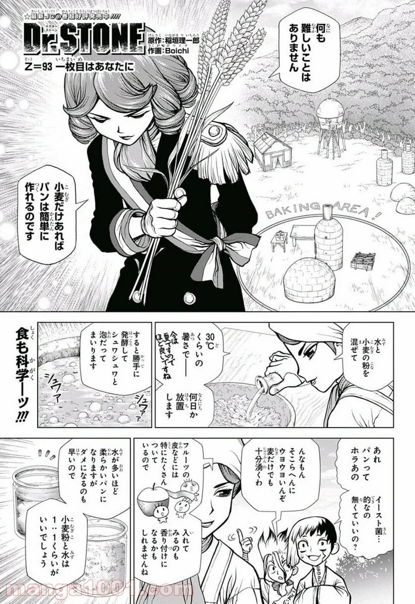 ドクターストーン – DR. STONE 第93話 - Page 1