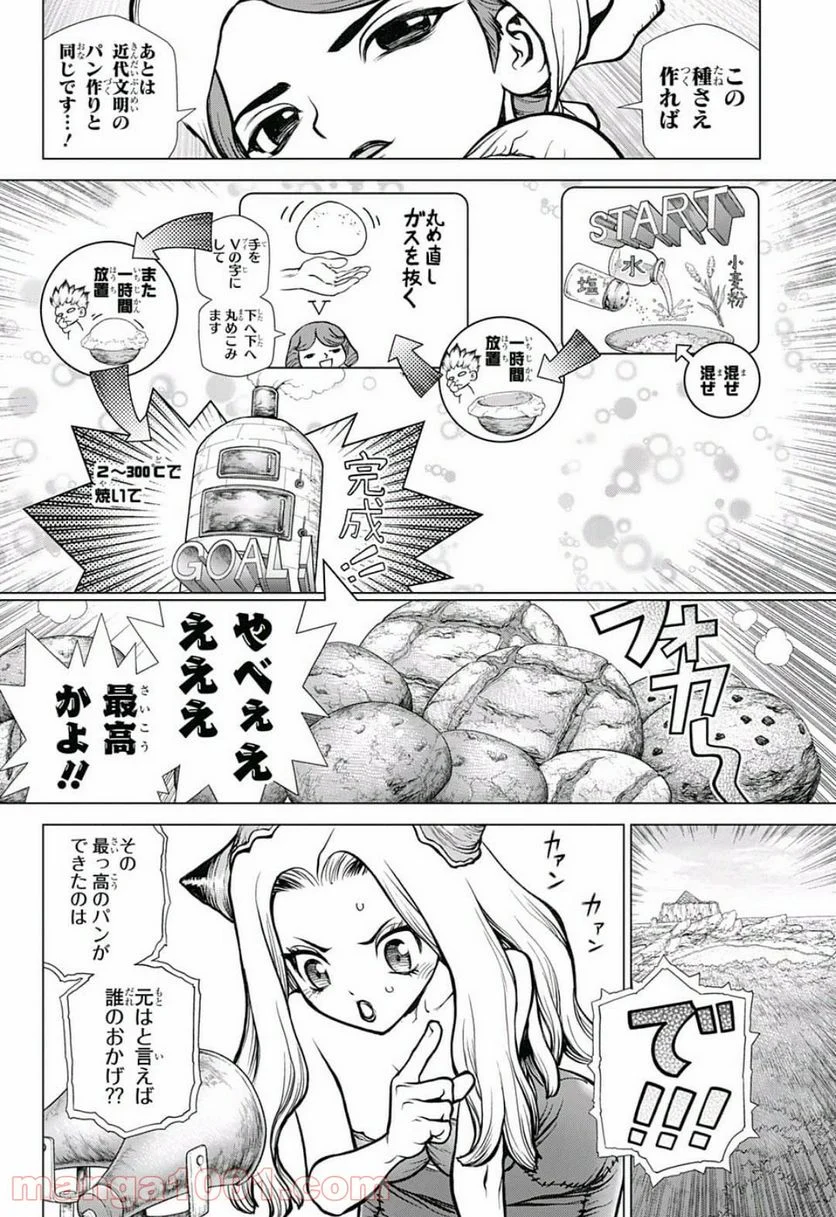 ドクターストーン – DR. STONE 第93話 - Page 2